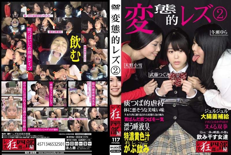 lesbian spit and piss threesome KYOU-002 - Amano Koyuki, Taketou Tsugumi, Tourai Yura 2018 (720x404 SD)